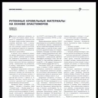 Выгодна ли кровля на основе рулонных кровельных материалов